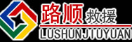 南雄道路救援