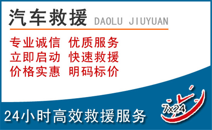 南雄汽车救援