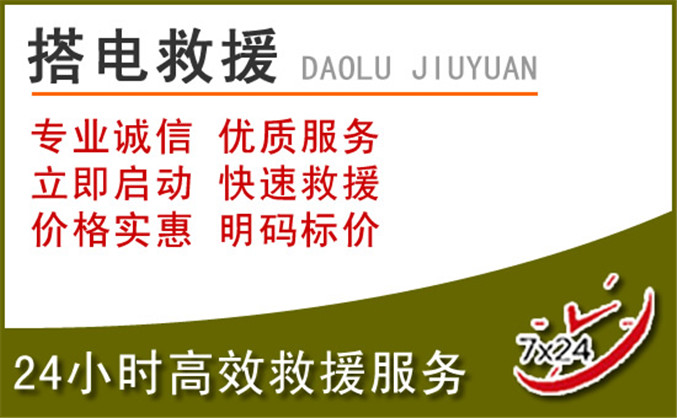 南雄汽车道路救援 南雄汽车道路救援
