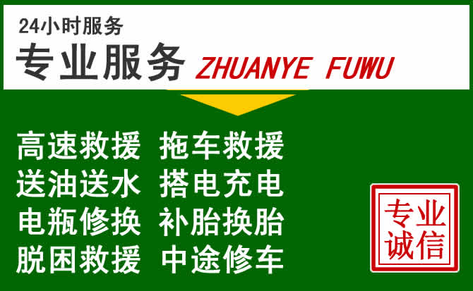 南雄附近汽车道路救援 南雄附近汽车道路救援