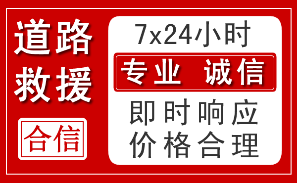 南雄新能源汽车救援 南雄新能源汽车救援